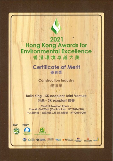 2021 Hong Kong Awards for Environment Excellence -  Construction Industry – Merit