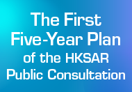 Support Clean ElectionsThe First Five-Year Plan for Economic and Social Development of the Hong Kong Special Administrative Region (2026 - 2030) 