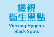 Viewing Hygiene Black Spots