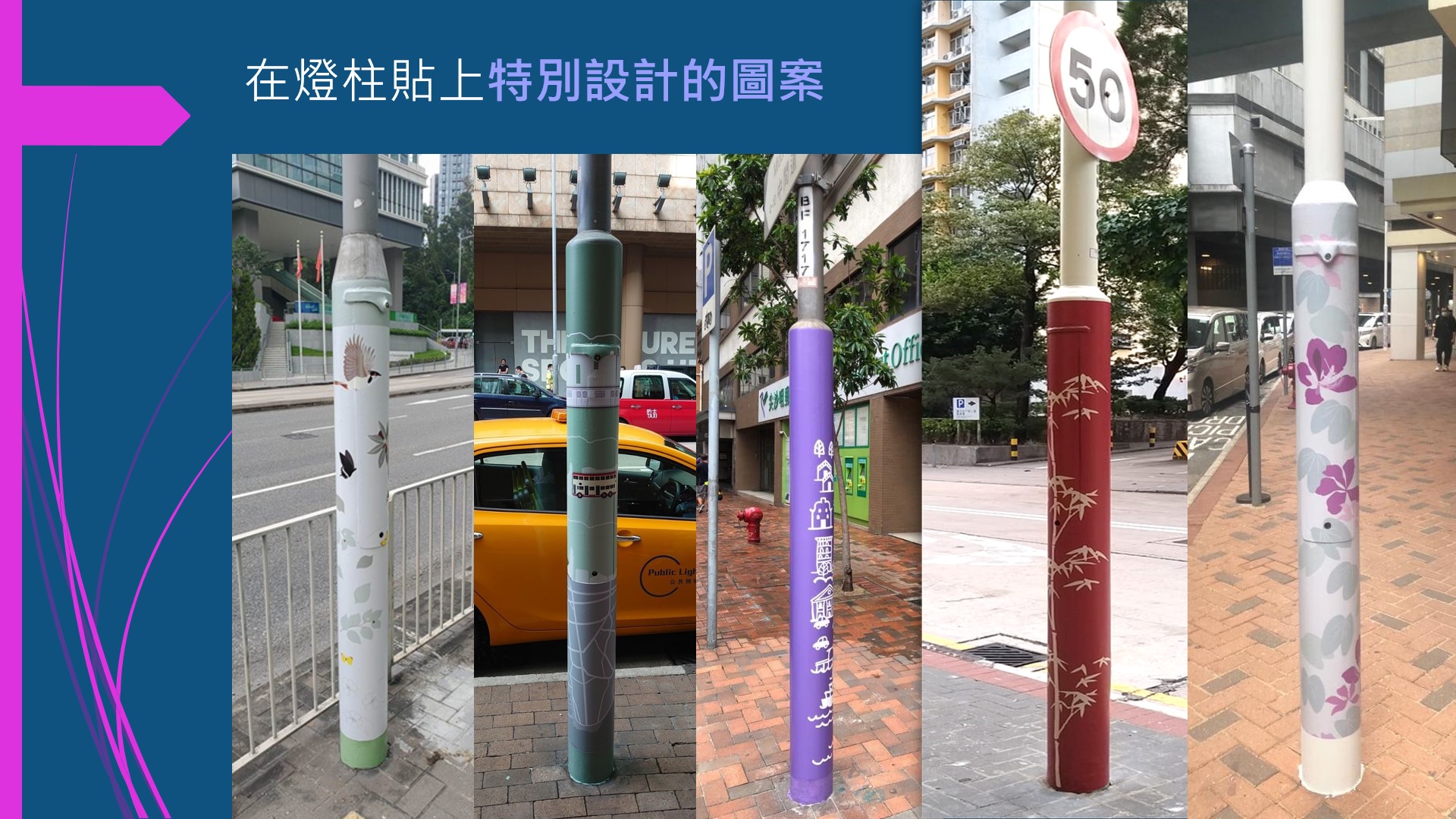 Photo 3: Lamppost affixing stickers with special design patterns at different districts