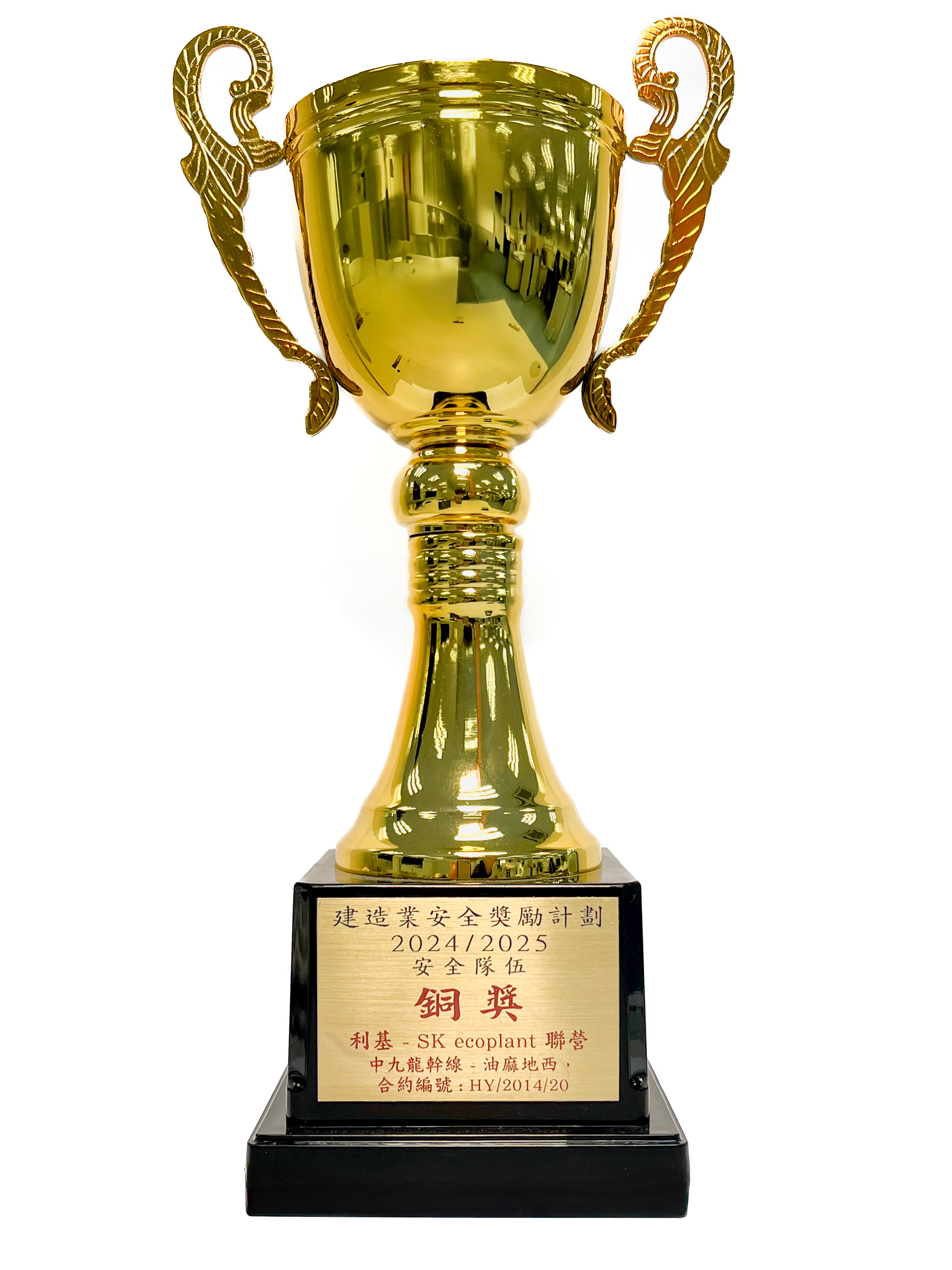 建造业安全奖励计划 2024/2025 - 安全队伍组别 – 铜奖