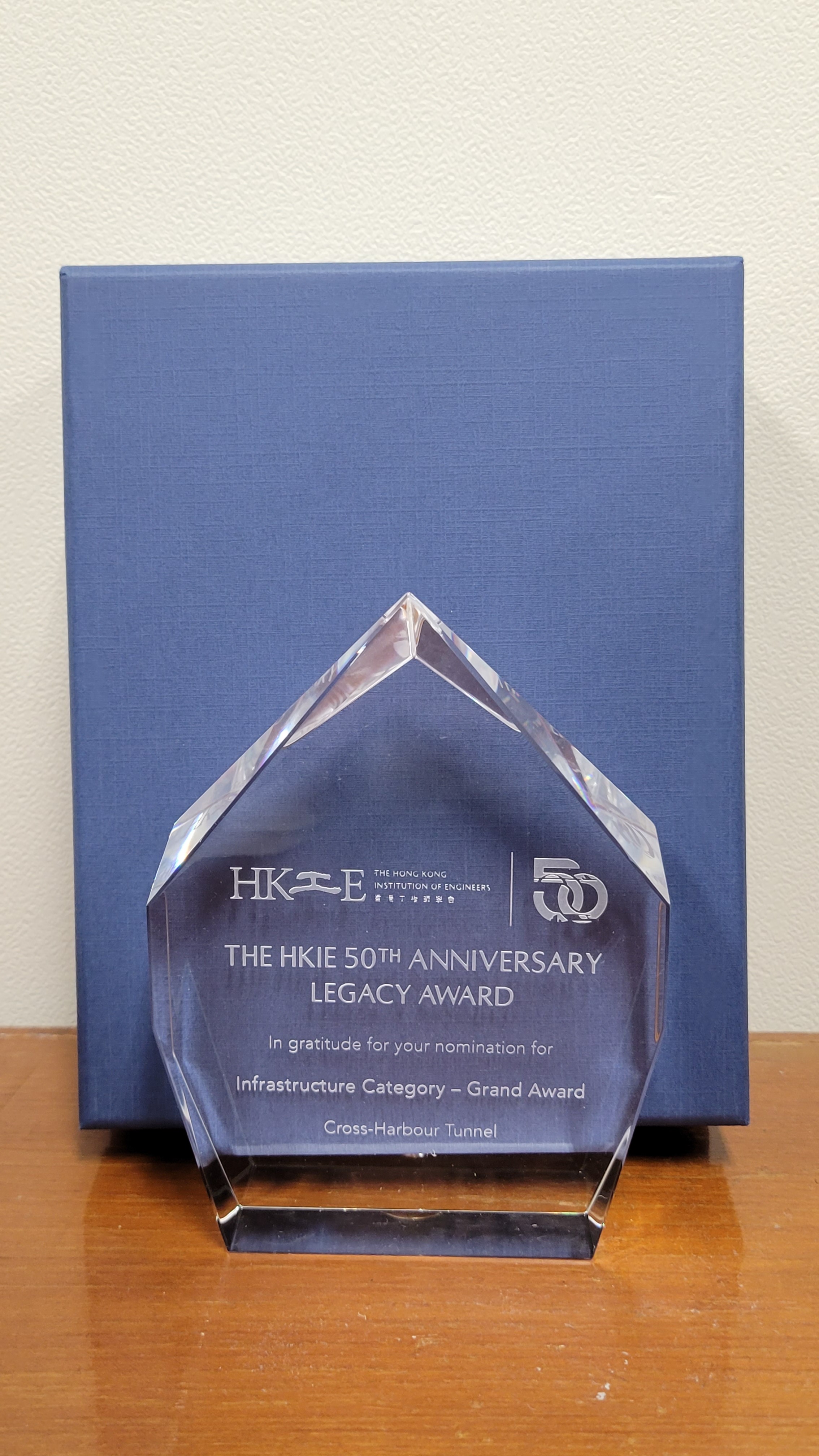 香港工程师学会50周年传奇大奖 - 卓越奖 (基建)
