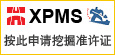 挖掘准许证管理系统 (XPMS)