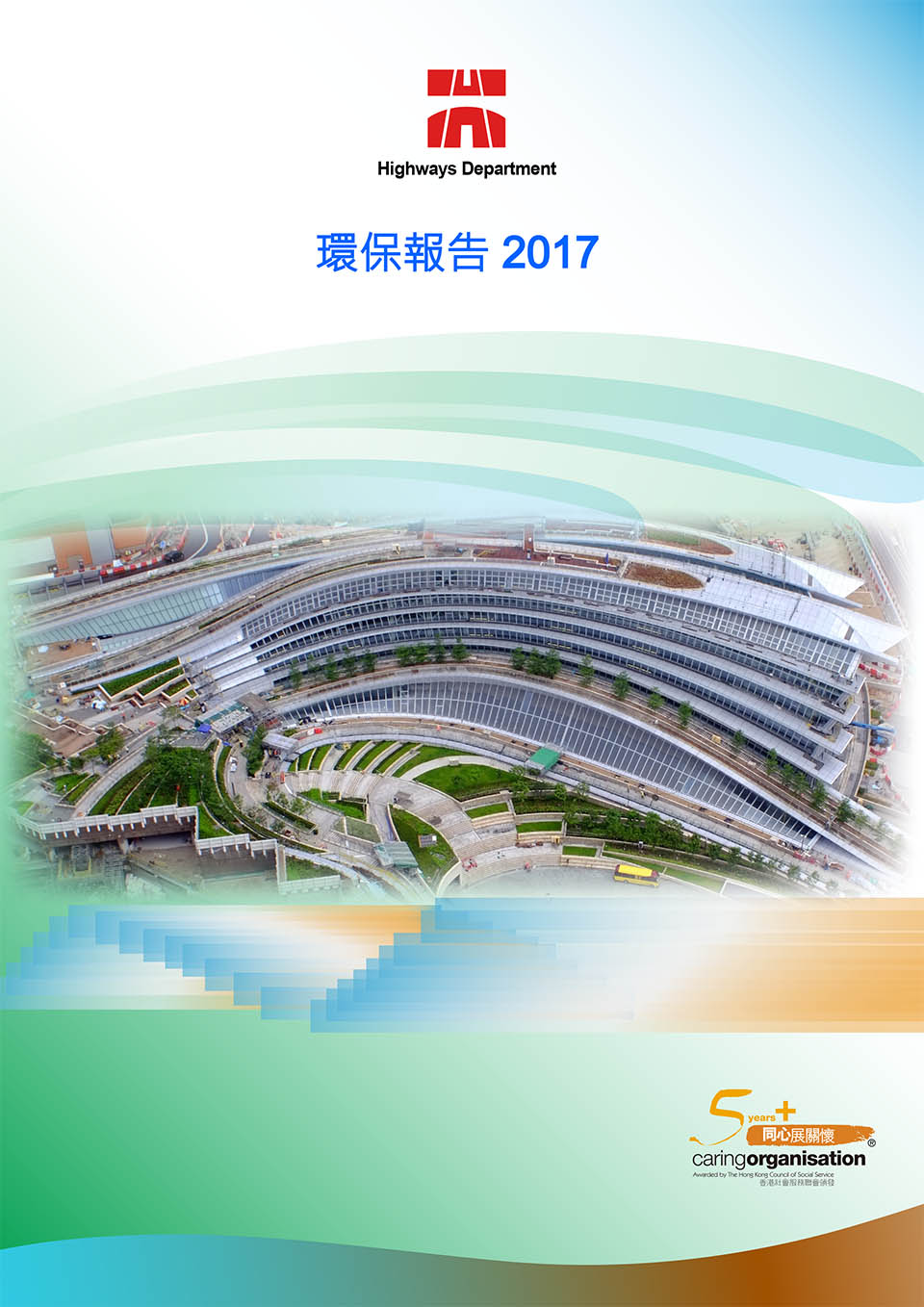 环保报告2017(繁体版本)