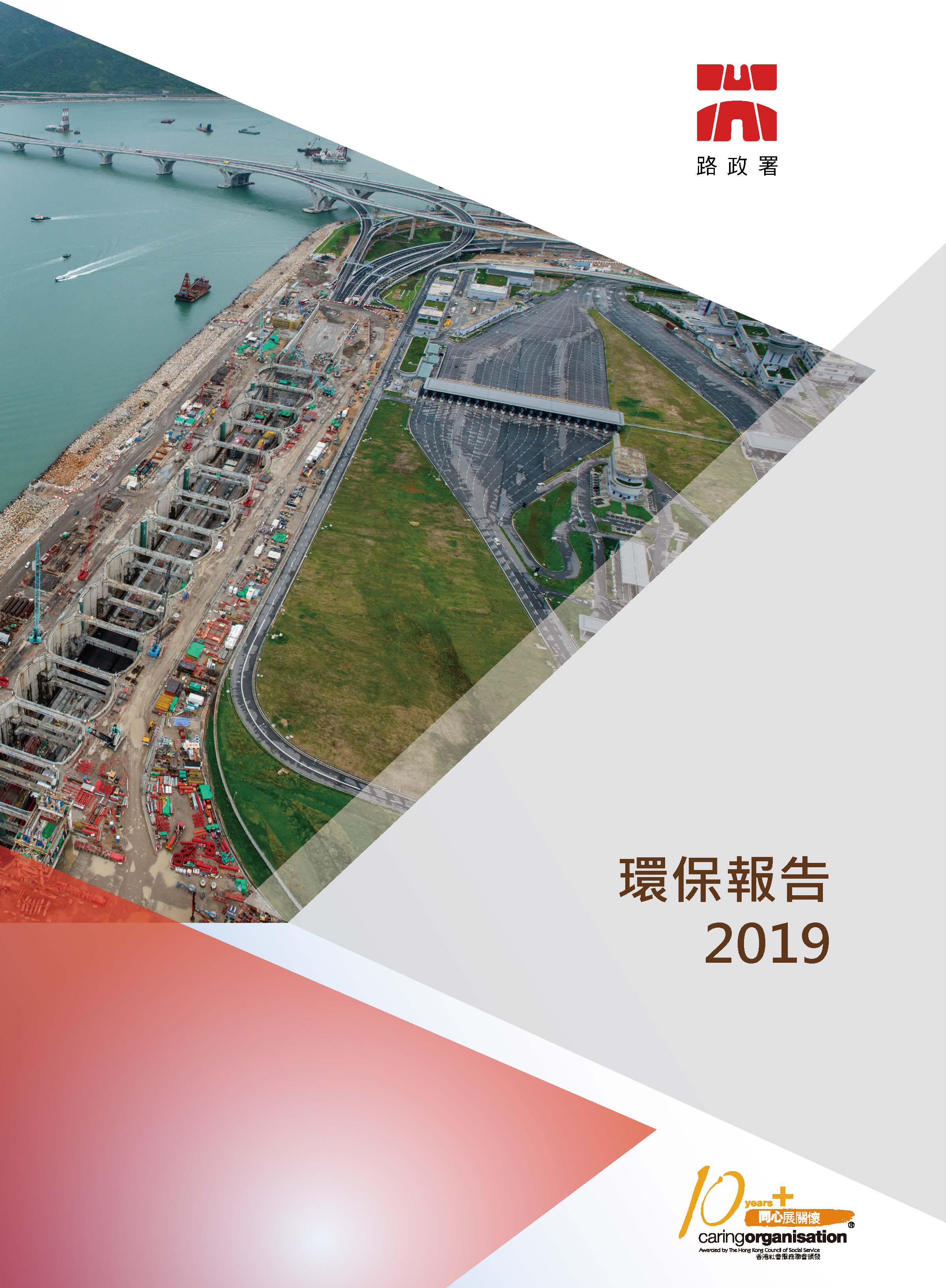 环保报告2019(繁体版本)
