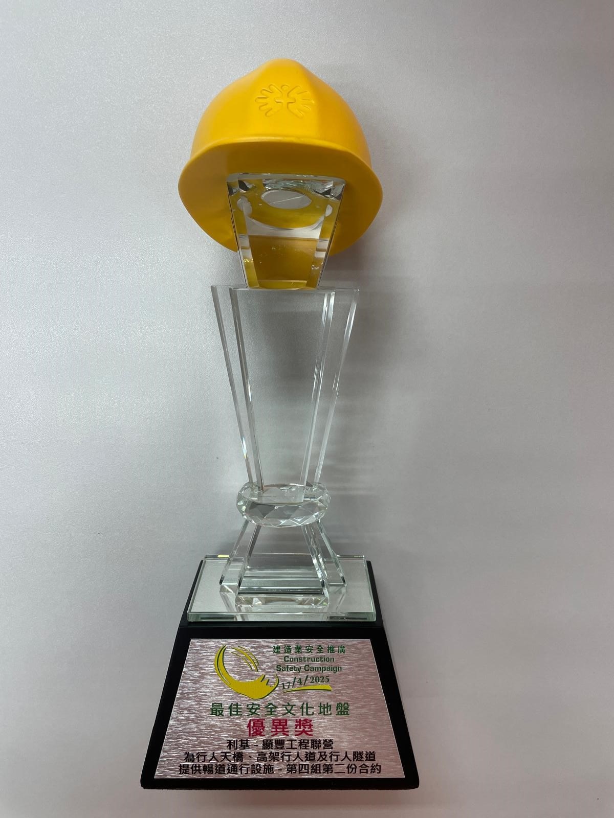 第二十五屆建造業安全大獎 - 最佳安全文化地盤 -優異獎